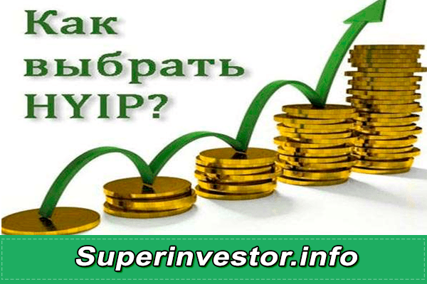 Как выбрать хайп проект