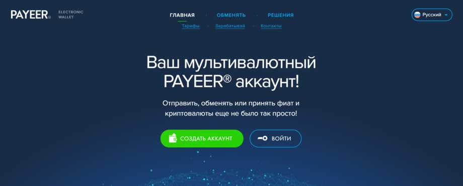 Кошелек payeer
